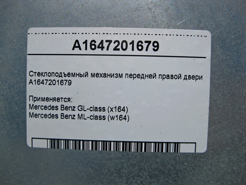 Mercedes-Benz  A1647201679 Склопідйомник передніх правих дверей ML W164 GL X164 Одеса - фото 4