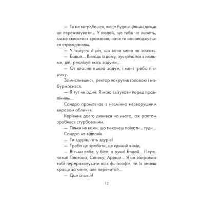 Книга Філософ, якому бракувало мудрості - Лоран Гунель КСД (9786171290822) Вінниця