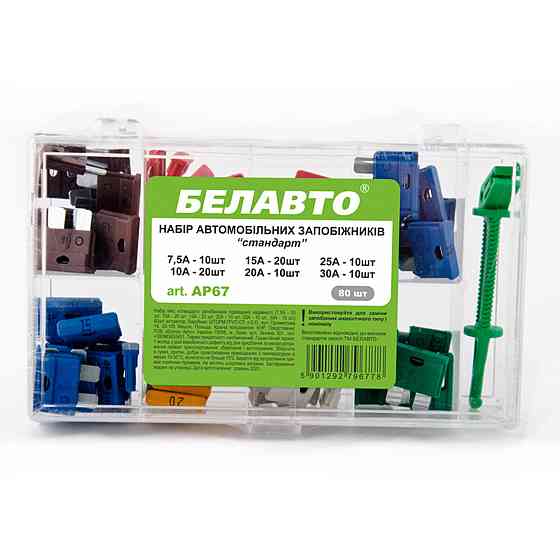 Набір запобіжників Белавто "стандарт" мікс, 80шт Київ