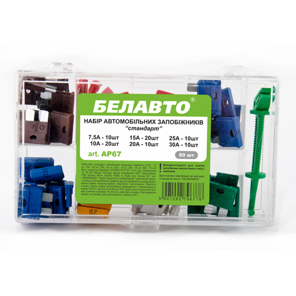 Набір запобіжників Белавто "стандарт" мікс, 80шт Київ - фото 1