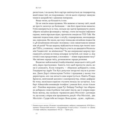 Книга Стули пельку! Як говорити менше, а отримувати більше - Ден Лайонс Наш Формат (9786178437473) Винница - изображение 12