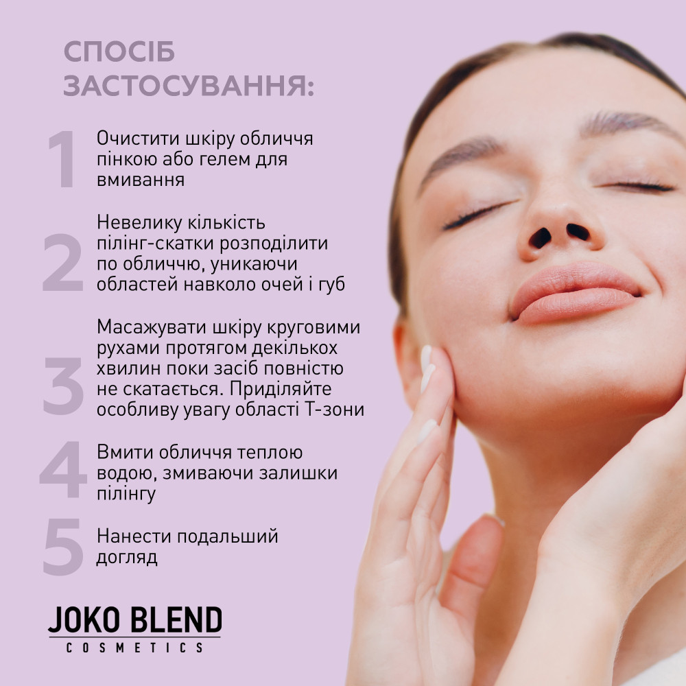 Пілінг-скатка для обличчя з aha-кислотами та вітаміном С Joko Blend 100 мл Київ - фото 5