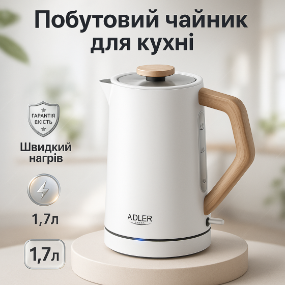 Мощный чайник электрический Adler, Изысканный электрочайник, Электрический чайник с автоотключением OE-44 Львов