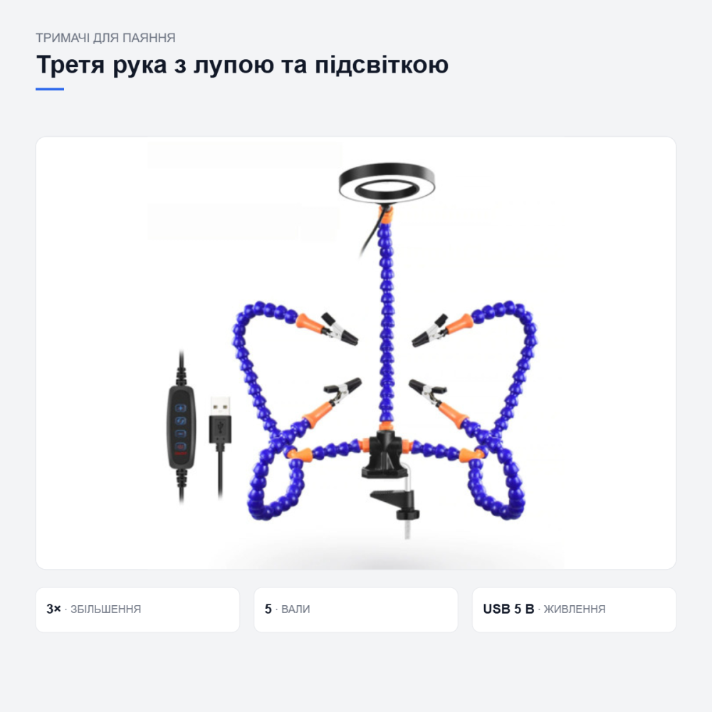 Третя рука для паяння з лупою та підсвіткою Київ - фото 3