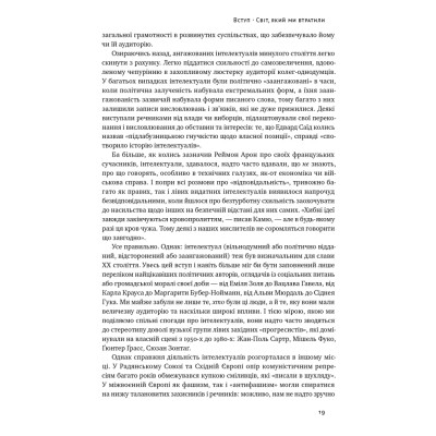 Книга Переосмислення забутого ХХ століття - Тоні Джадт Наш Формат (9786178277758) Винница - изображение 3