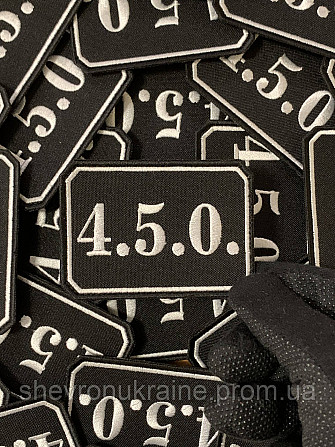 Шеврон 4.5.0. (Форма прямоугольная. На липучке) Размер 5.5x8см Киев - изображение 4