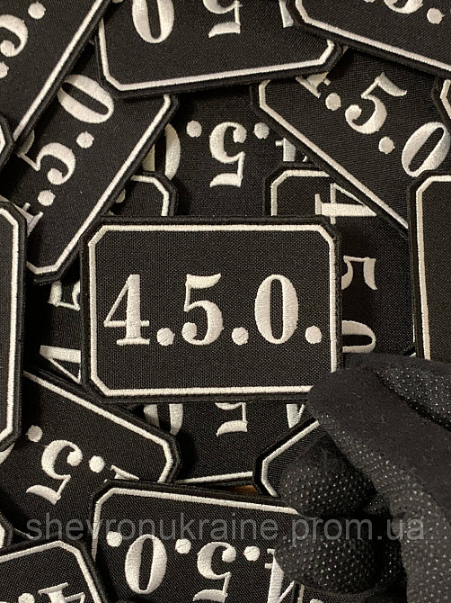 Шеврон 4.5.0. (Форма прямокутна. На липучці) Розмір 5.5x8см Київ - фото 4