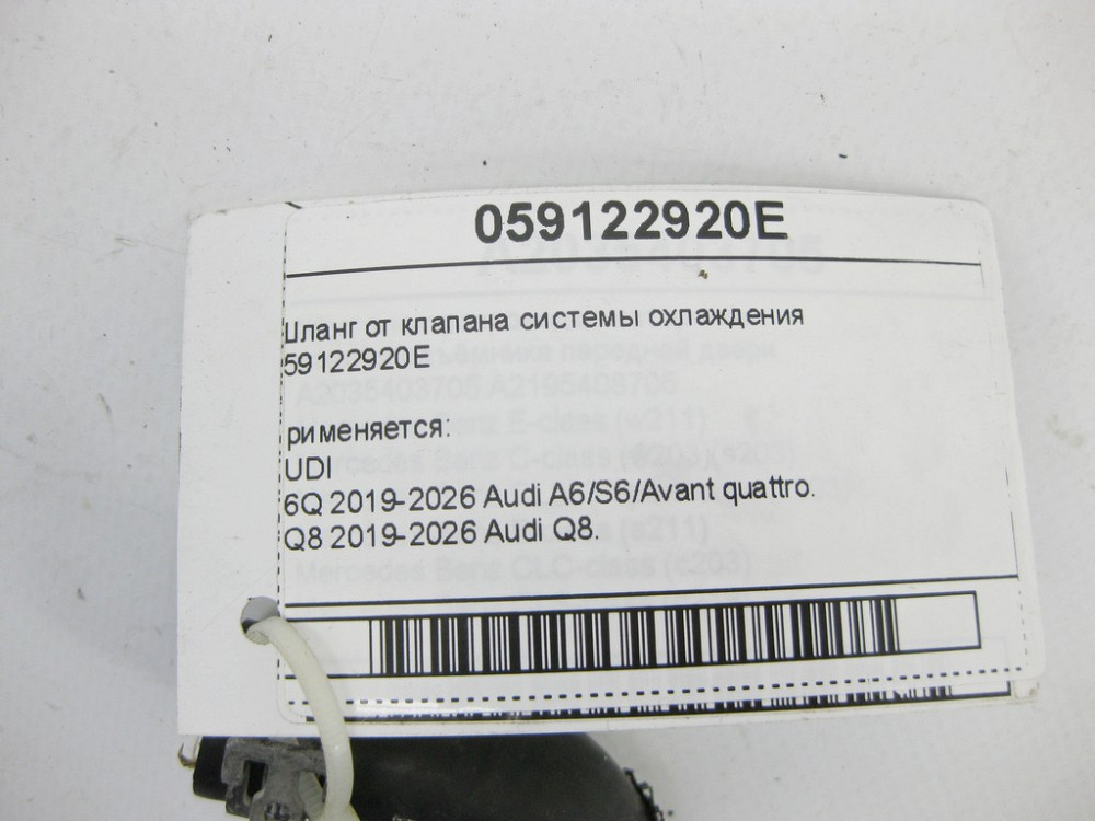 VAG  059122920E Шланг від клапана системи охолодження Одесса - изображение 4