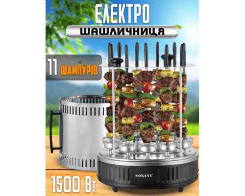 Електрошашличниця SK-6114 1500Вт, 11 шампурів, кварцове нагрівання, швидке розігрів 10–15 хв, для дому Одеса
