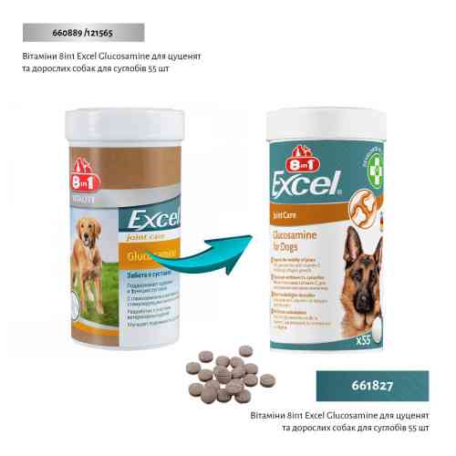 Витамины 8in1 Excel Glucosamine для щенков и взрослых собак для суставов 55 шт Киев
