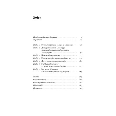 Книга Сінгапурське економічне диво. Від британської колонії до азійського тигра - Ґеррі Родан Наш Формат (9786178441364) Винница - изображение 5