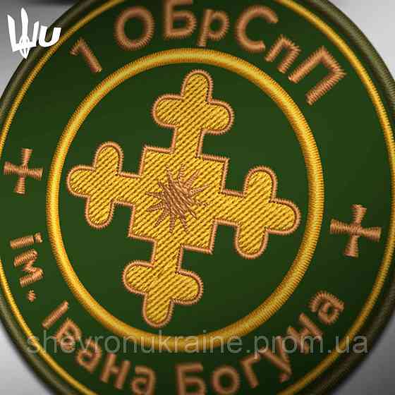 Шеврон под заказ 1 ОБРСП (Срок изготовки 3-5 дней. На липучке) Размер 8см в диаметре Киев
