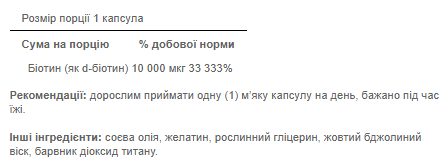 Биотин для волос Biotin 10000 mcg 100caps Киев
