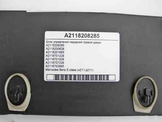 Mercedes-Benz  A2118208285 Блок керування передніх правих дверей E-Class W211 Одеса