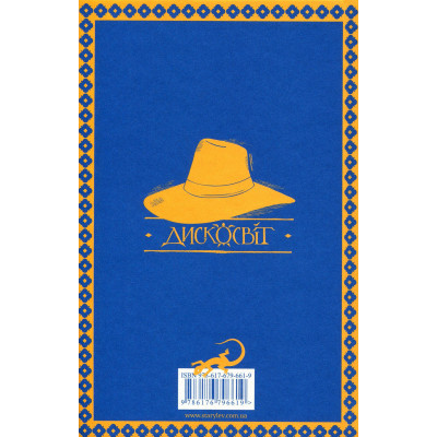 Книга Чаротворці - Террі Пратчетт Видавництво Старого Лева (9786176796619) Вінниця - фото 8