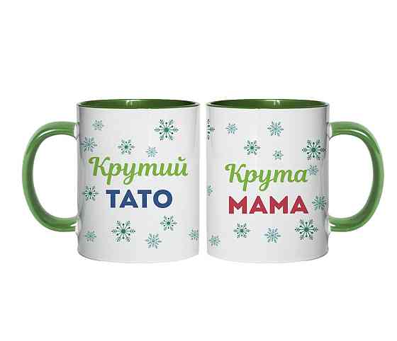 Подарунок батькам на Новий Рік Парні чашки "Найкращий тато і найкраща мама" Одеса