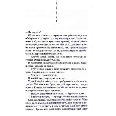 Книга Поклик з могили. Четверте розслідування - Саймон Бекетт КСД (9786171511538) Вінниця
