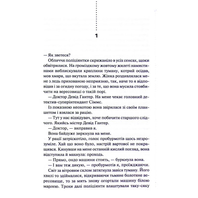 Книга Поклик з могили. Четверте розслідування - Саймон Бекетт КСД (9786171511538) Вінниця - фото 3