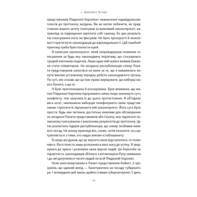 Книга "Якщо хочеш, щоб справу зробили..." Уроки лідерства від сміливих жінок - Ніккі Гейлі Наш Формат (9786178441104) Вінниця - фото 15