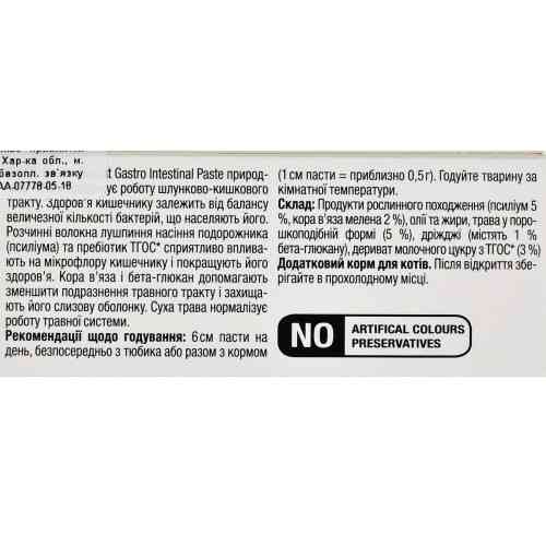 Вітаміни GimCat Expert Line Gastro Intestinal для котів паста для покращення травлення 50 г Київ