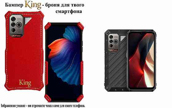 Бампер King для Ulefone Power Armor 18, Power Armor 18T, із посиленим корпусом, колір Червоний Київ