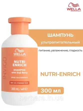 Шампунь питательный Wella Invigo Nutri-Enrich Deep Nourishing с ягодами годжи Киев