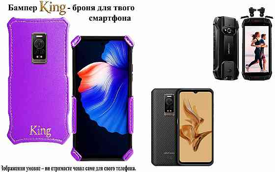 Бампер King для Ulefone Armor 15, Armor 17 Pro, із посиленим корпусом, колір Фіолетовий Київ