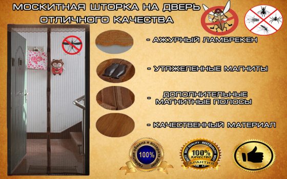 Антимоскітна шторка на магнітах коричнева Київ