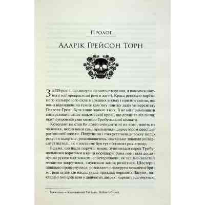 Книга Ковен. Книга 1 - Гарпер Л. Вудз КСД (9786171513532) Вінниця