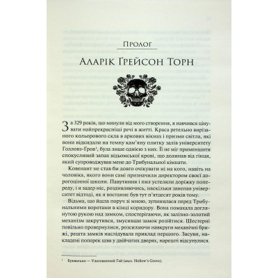 Книга Ковен. Книга 1 - Гарпер Л. Вудз КСД (9786171513532) Вінниця - фото 2
