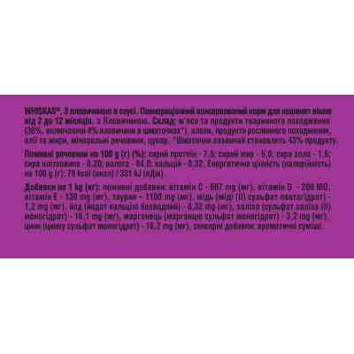 Влажный корм для кошек Whiskas Kitten Говядина в соусе 85 г (5900951301957) Винница