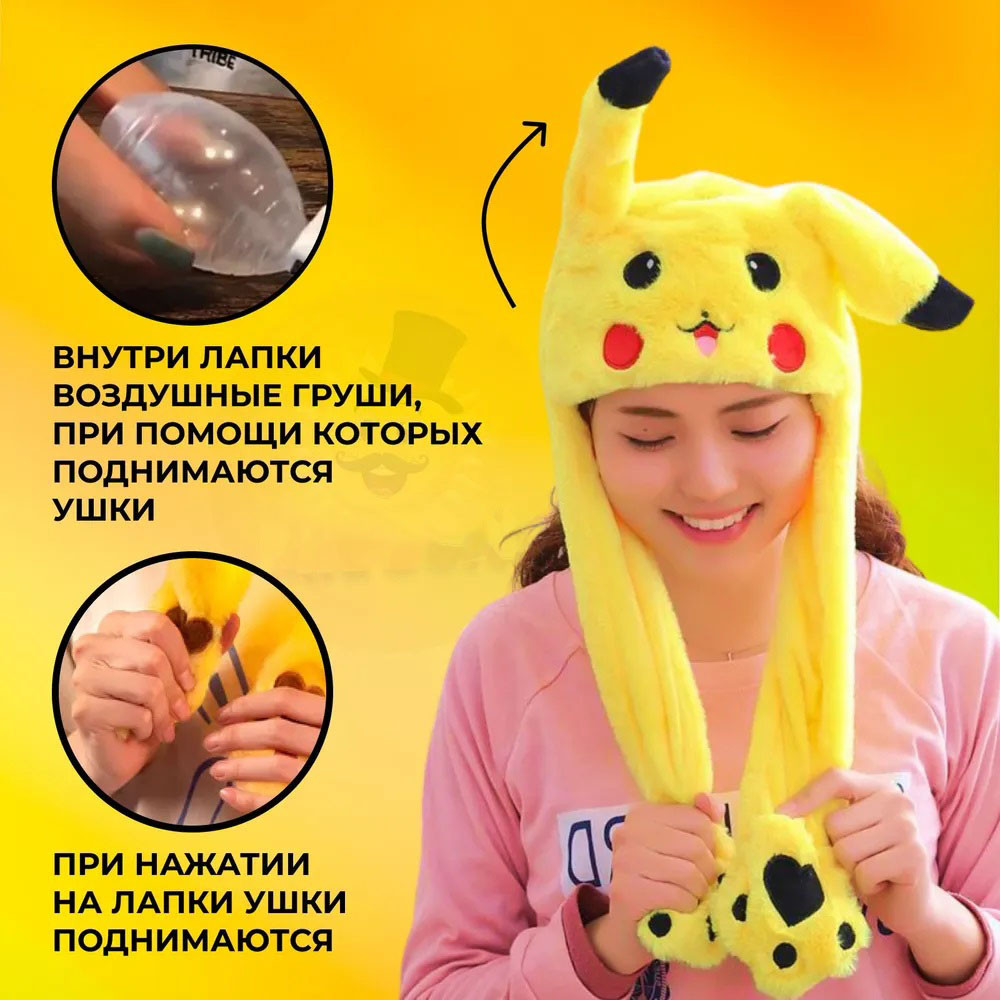 Шапка с шевелящимися ушами, Светящиеся шапки, Карнавальная шапка пикачу Светящаяся в темноте DC-13 Львов - изображение 6