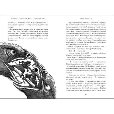 Книга Джури і підводний човен - Володимир Рутківський А-ба-ба-га-ла-ма-га (9786175850152) Винница - изображение 3