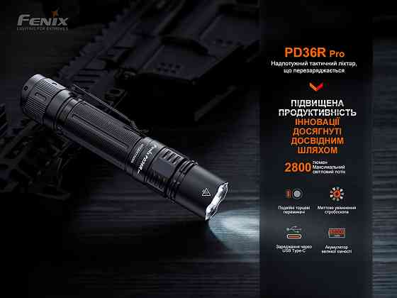 Ліхтар тактичний Fenix PD36R Pro RED Рівне