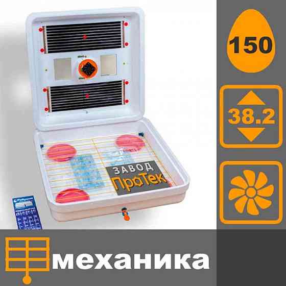 Міні-інкубатор (150 яєць) з механічним переворотом/цифровий регулятор SMART TURBO ТМ РЯБУШКА Київ