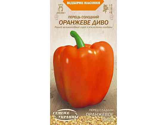 Перець солодкий ОРАНЖЕВЕ ДИВО ОВ 0,25г (20 пачок) (рс) ТМ НАСІННЯ УКРАЇНИ Київ