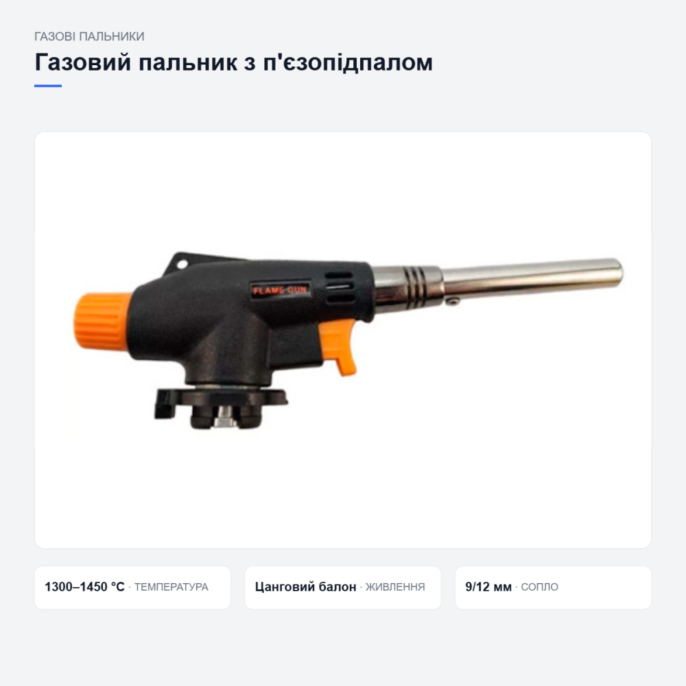 Газовая горелка SV-930 с пьезоподжигом Киев - изображение 11