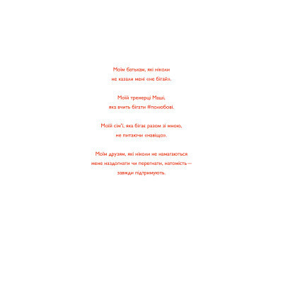 Книга Непосидючка, який любив бігати - Олеся Кешеля-Іса Yakaboo Publishing (9786177544509) Винница - изображение 3