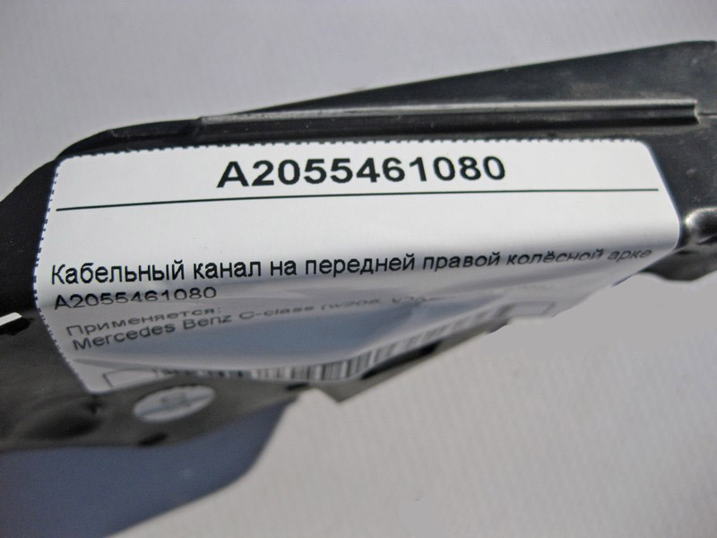 Mercedes-Benz  A2055461080 Кабельний канал на передній правій колісній арці C-Class W205 Одесса - изображение 4