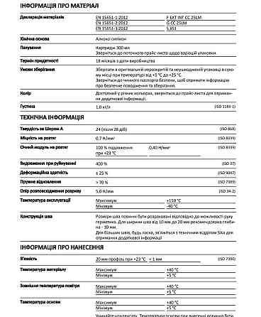 Силіконовий герметик-клей Sika SikaSeal®-174 для віконних і дверних коробок білий 300 мл Киев