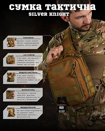 Нагрудная сумка Silver Knight кайот РА4978 Киев - изображение 9