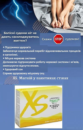 XS™ Магній у пакетиках-стіках Винница - изображение 1