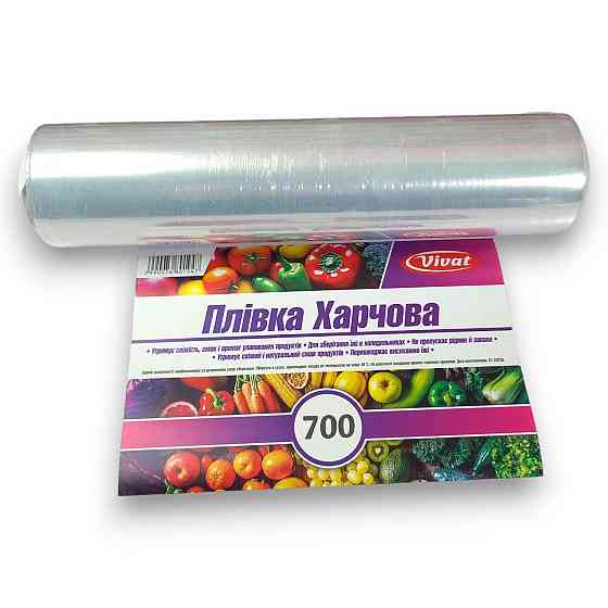 Стрейч-плівка поліетиленова харчова 700 г — для упаковки та зберігання продуктів. Харків