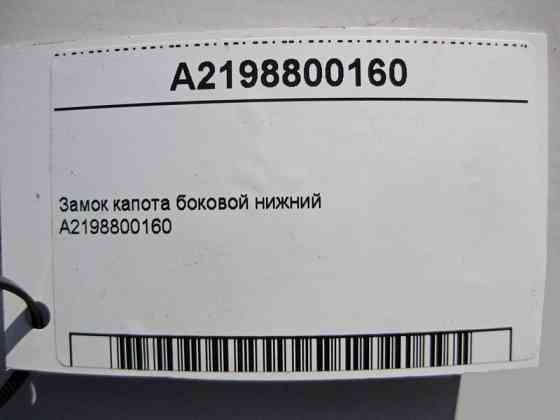 Mercedes-Benz  A2198800160 Замок капота бічний нижній C-Class W203 E-Class W211 CLS C219 ML W164 GL X164 Одесса
