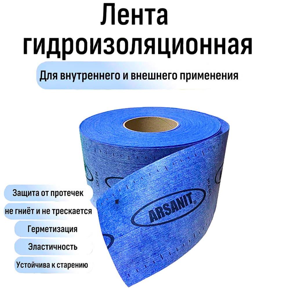 Стрічка гідроізоляційна ущільнювальна для внутрішнього та зовнішнього застосування TPER (Arsanit) Харків - фото 2