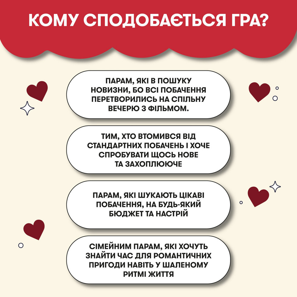Гра для закоханих Orner 100 неймовірних побачень (orner-2865) ( 15277 ) Харків - фото 7