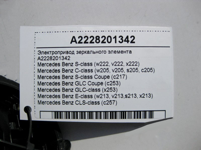 Mercedes-Benz  A2228201342 Електропривод дзеркального елемента C-Class W205 E-Class W213 GLC X253 CLS C257 S-Class W222 Одесса - изображение 3