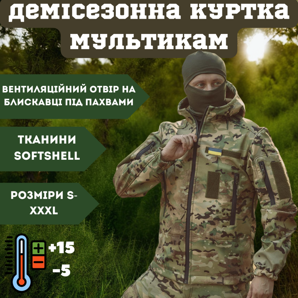 Тактична чоловіча куртка Soft Shell демісезонна мультикам, військова куртка на флісі з капюшоном Львів - фото 1