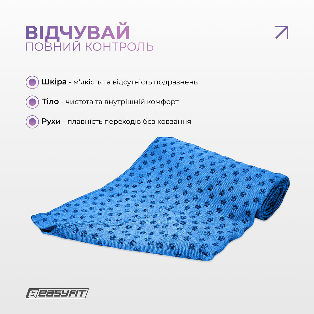 Рушник для йоги з мікрофібри EasyFit Yoga Mat Towel (Синій) Коломыя - изображение 12