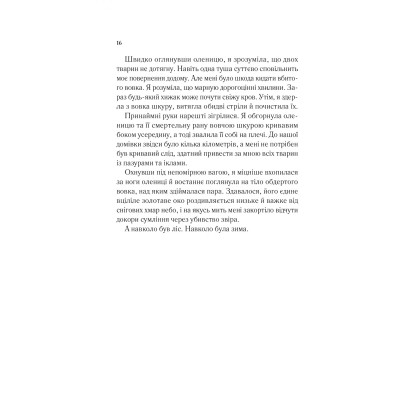 Книга Двір шипів і троянд - Сара Дж. Маас Vivat (9786171707542) Вінниця - фото 7